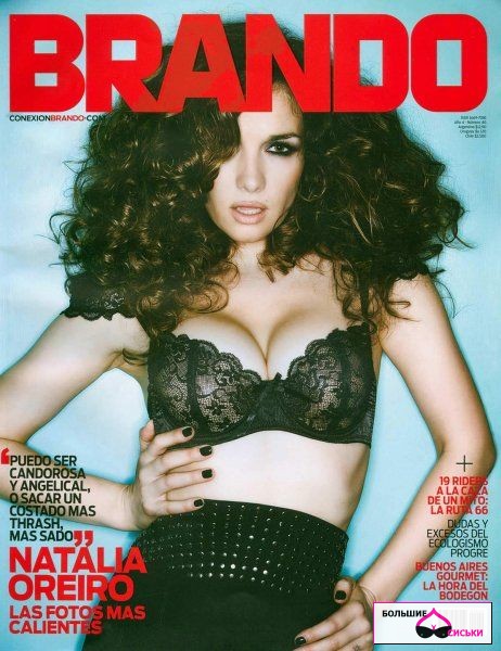 Голая Natalia Oreiro - Brando Magazine