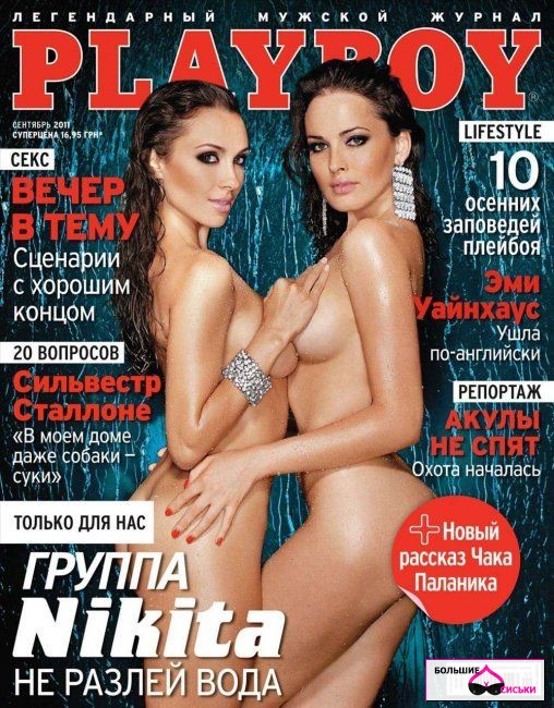 Группа Nikita (Даша Астафьева, Анастасия Кумейко) - Playboy сентябрь 2011 (9 фото)