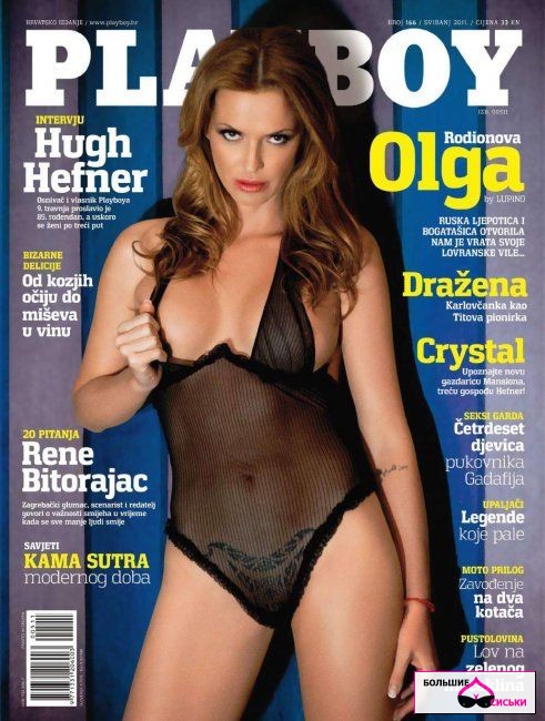 Ольга Родионова - Playboy May 2011 (Хорватия)