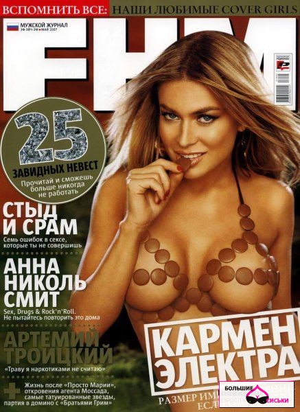 Кармен Электра (журнал FHM май 2007)